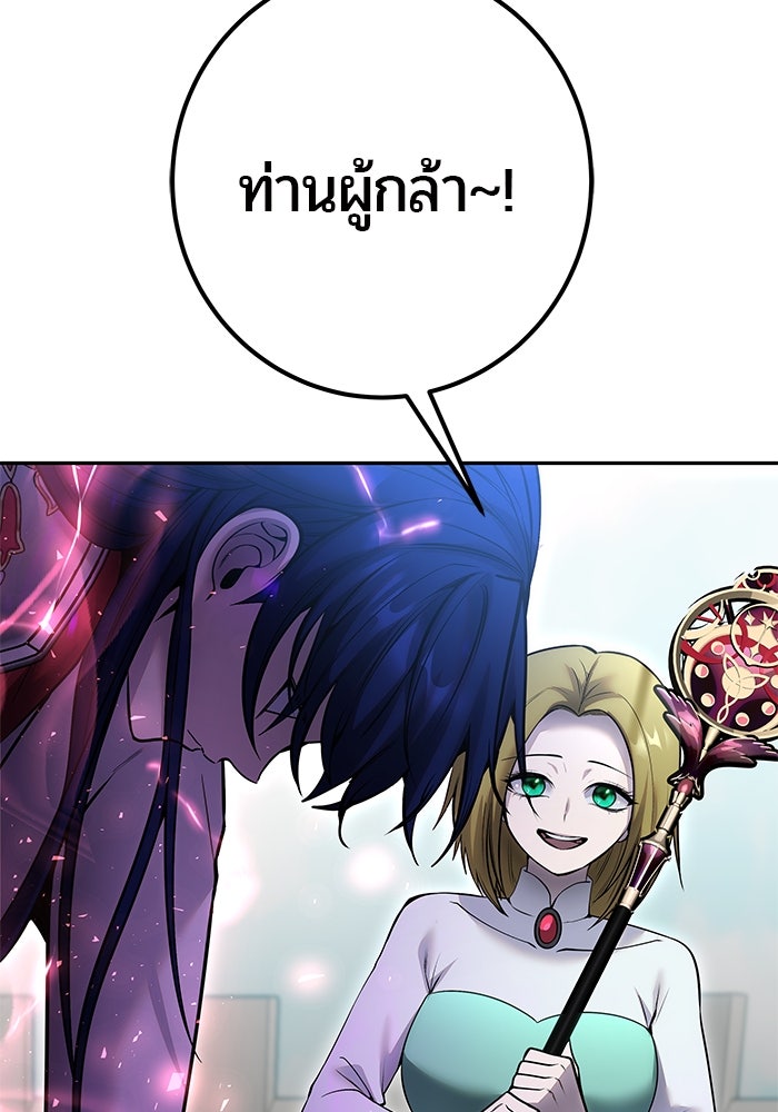 แกร่งเกินผู้กล้า แต่ซ่าไม่ได้ - หน้า 43