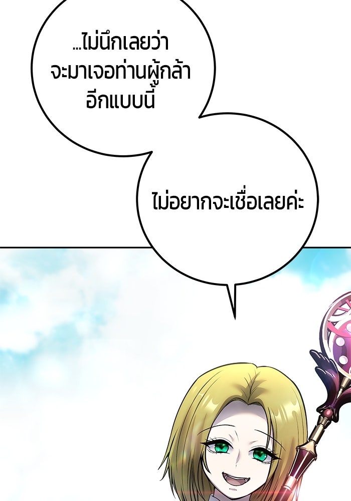 แกร่งเกินผู้กล้า แต่ซ่าไม่ได้ - หน้า 47