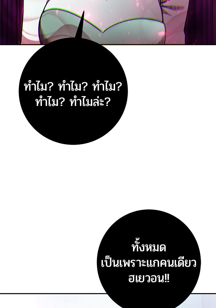 แกร่งเกินผู้กล้า แต่ซ่าไม่ได้ - หน้า 58