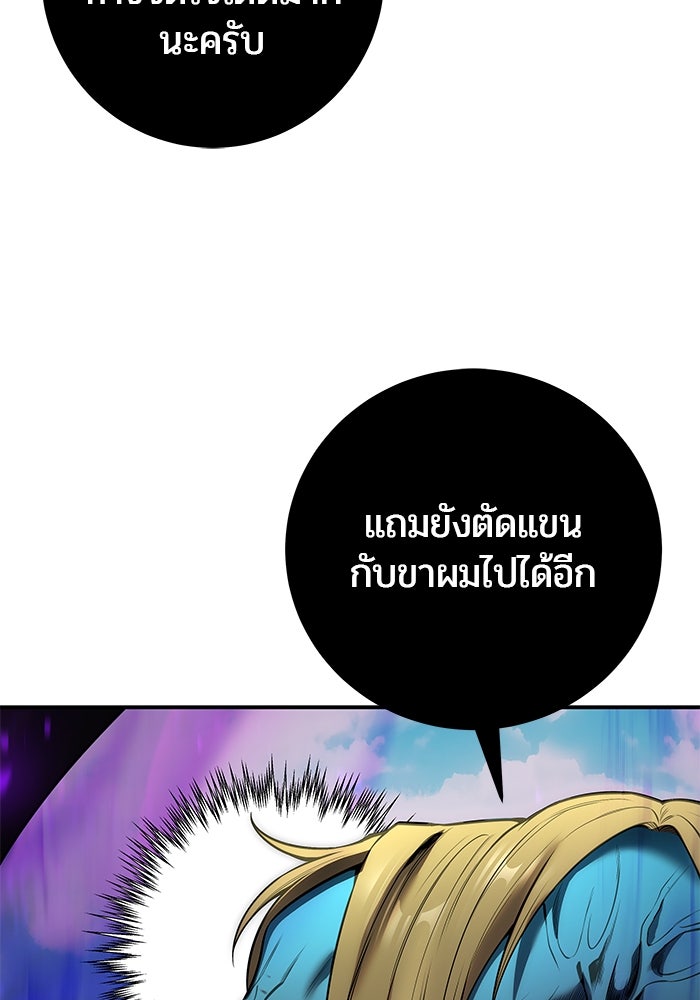 แกร่งเกินผู้กล้า แต่ซ่าไม่ได้ - หน้า 69