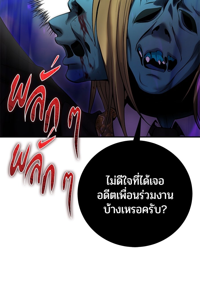 แกร่งเกินผู้กล้า แต่ซ่าไม่ได้ - หน้า 70