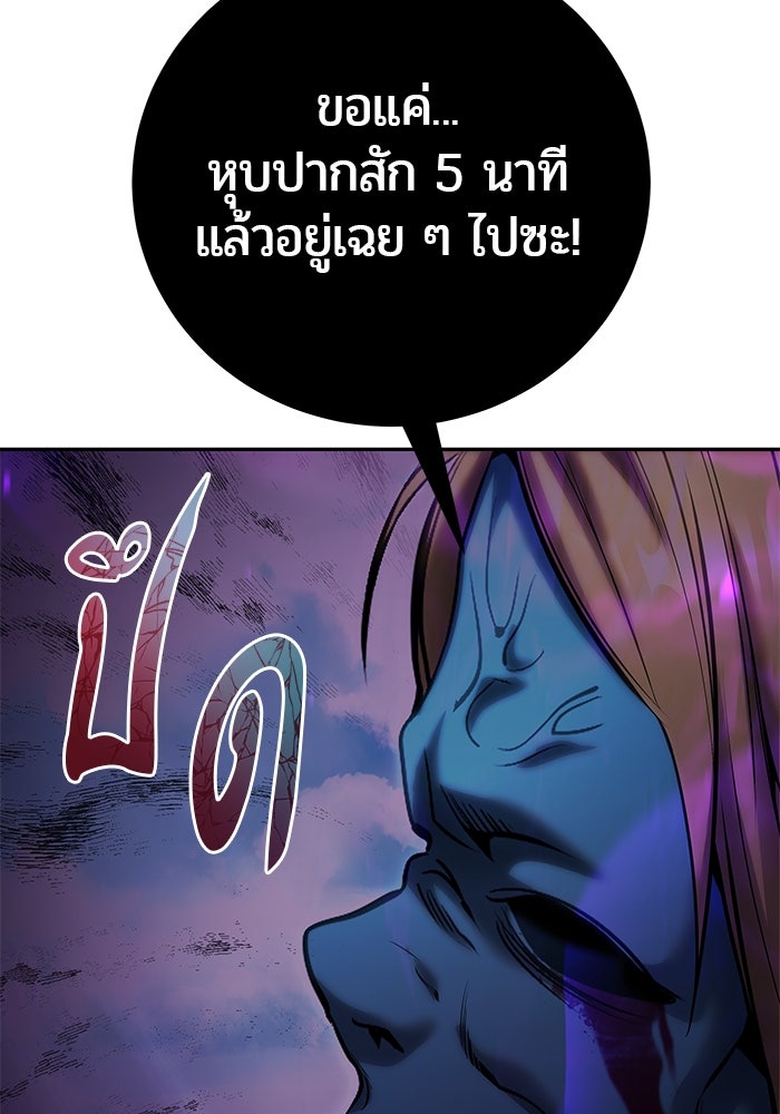 แกร่งเกินผู้กล้า แต่ซ่าไม่ได้ - หน้า 75
