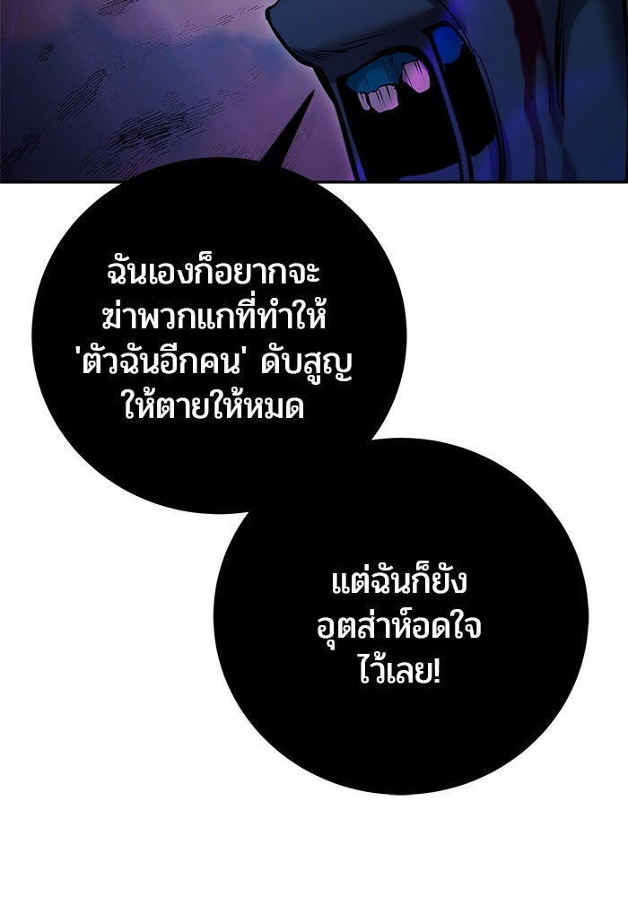 แกร่งเกินผู้กล้า แต่ซ่าไม่ได้ - หน้า 76