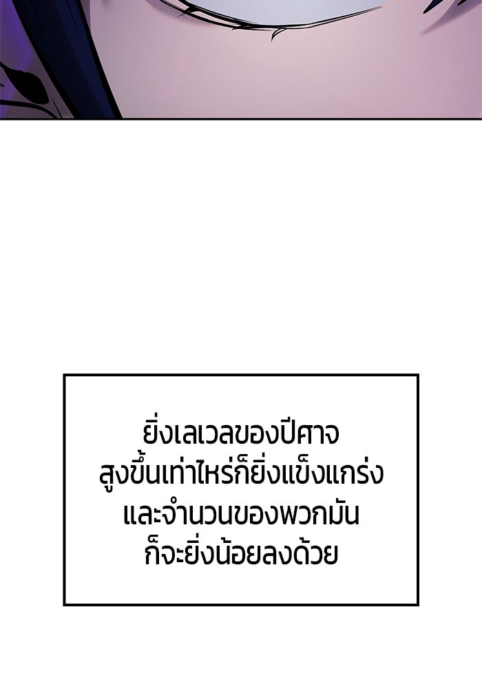 แกร่งเกินผู้กล้า แต่ซ่าไม่ได้ - หน้า 78