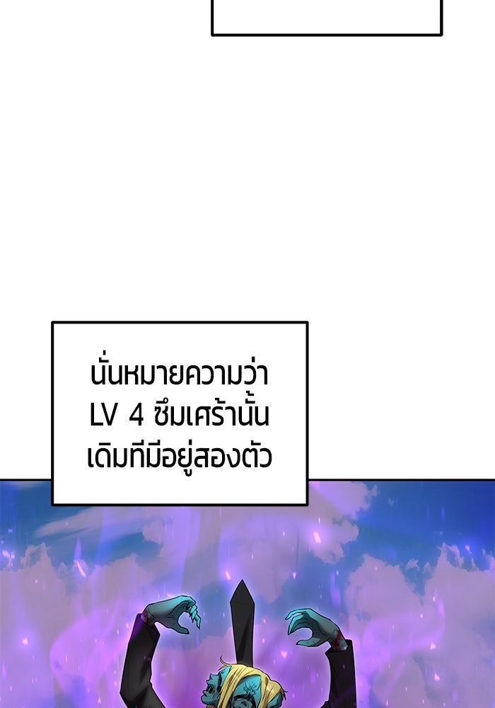 แกร่งเกินผู้กล้า แต่ซ่าไม่ได้ - หน้า 81