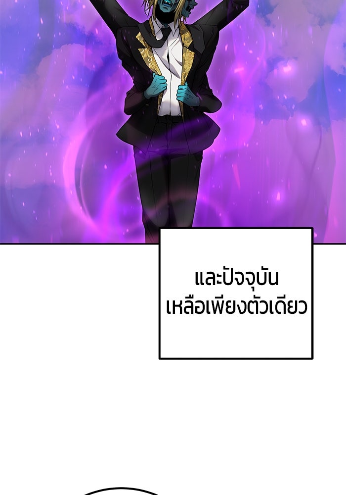แกร่งเกินผู้กล้า แต่ซ่าไม่ได้ - หน้า 82