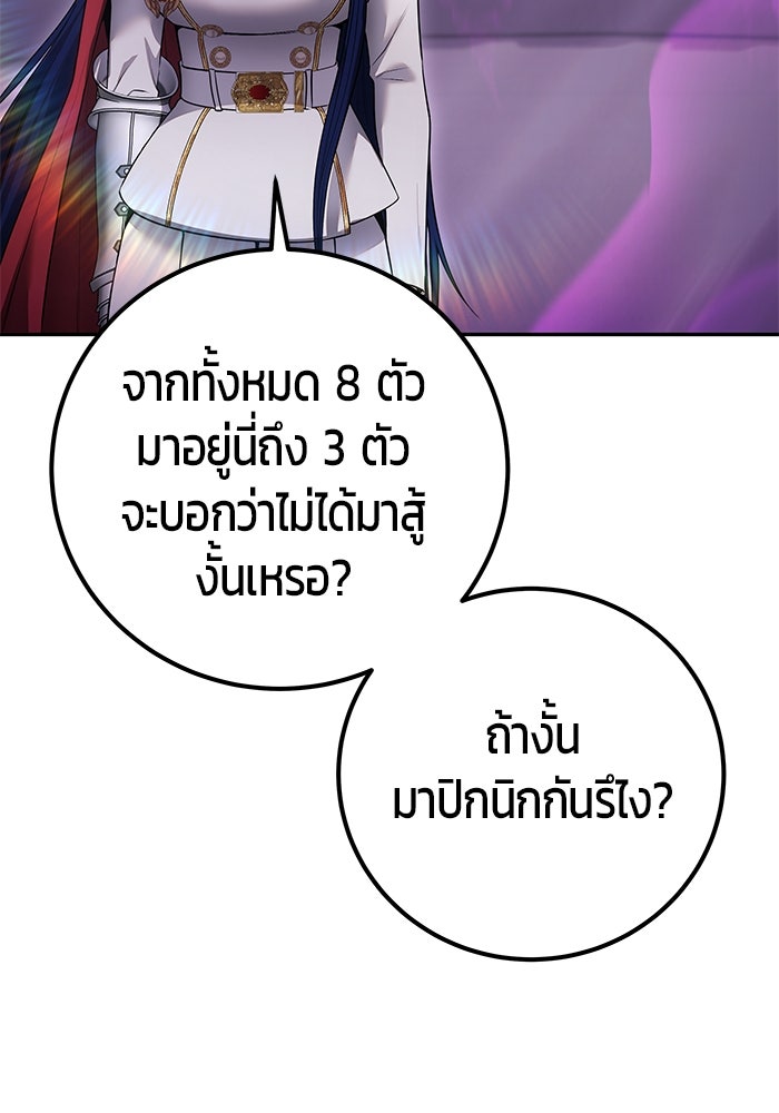 แกร่งเกินผู้กล้า แต่ซ่าไม่ได้ - หน้า 84