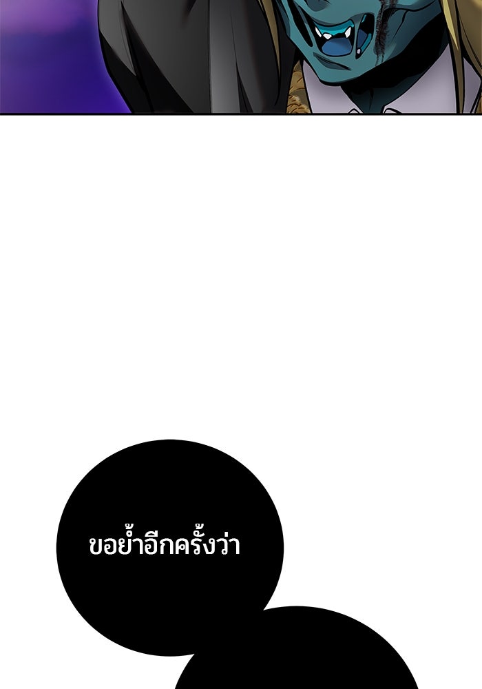 แกร่งเกินผู้กล้า แต่ซ่าไม่ได้ - หน้า 88