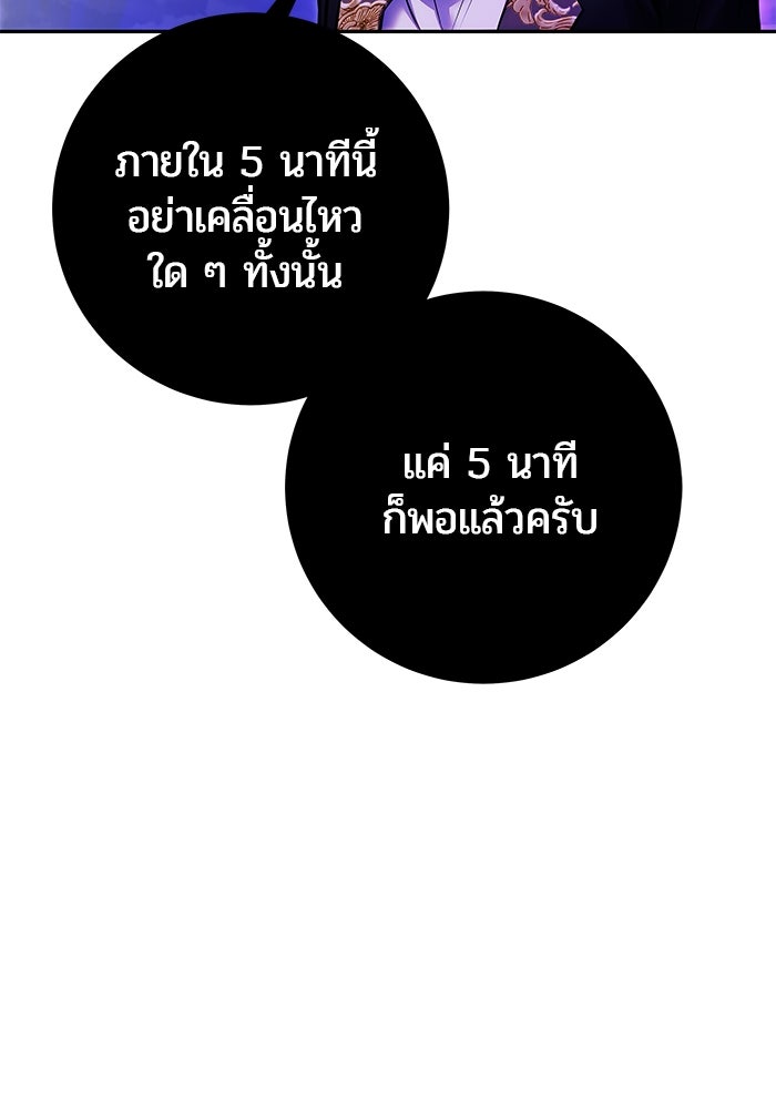 แกร่งเกินผู้กล้า แต่ซ่าไม่ได้ - หน้า 91