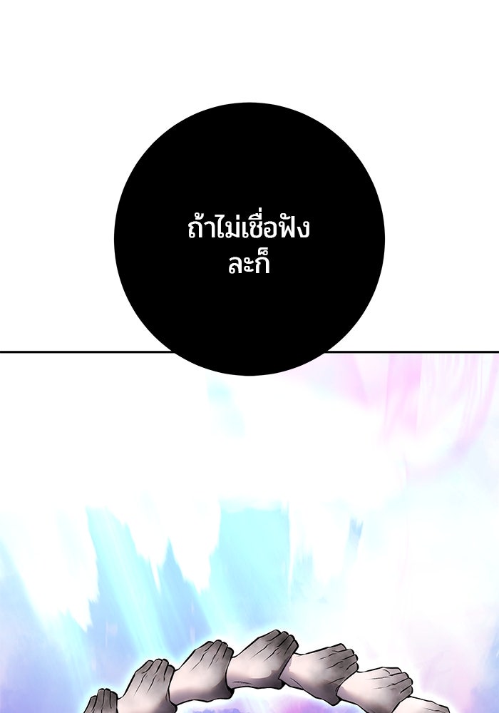 แกร่งเกินผู้กล้า แต่ซ่าไม่ได้ - หน้า 92