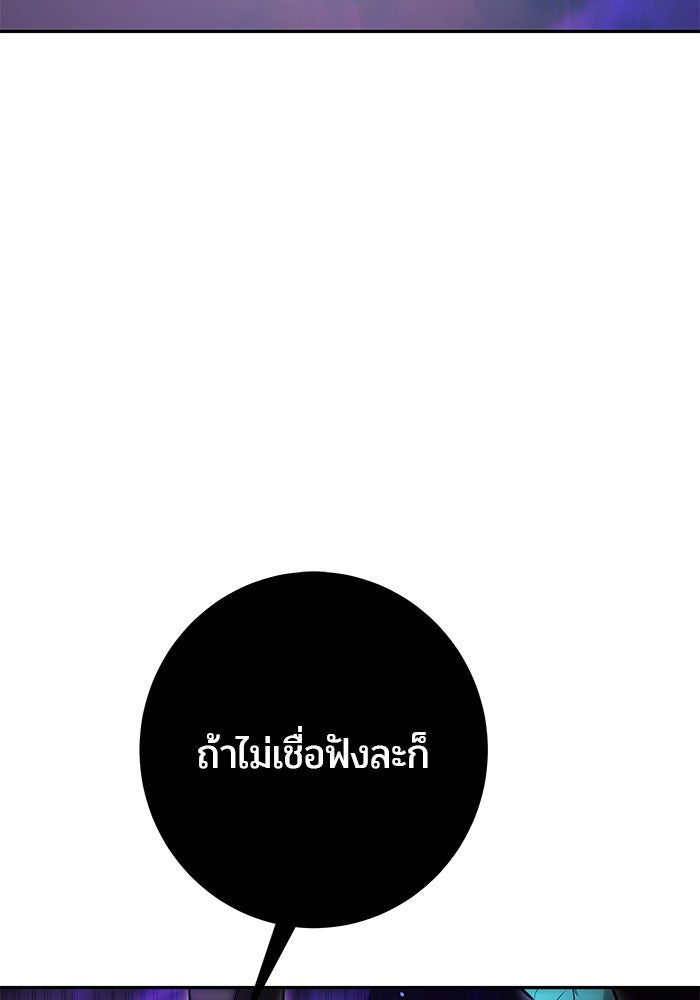 แกร่งเกินผู้กล้า แต่ซ่าไม่ได้ - หน้า 98