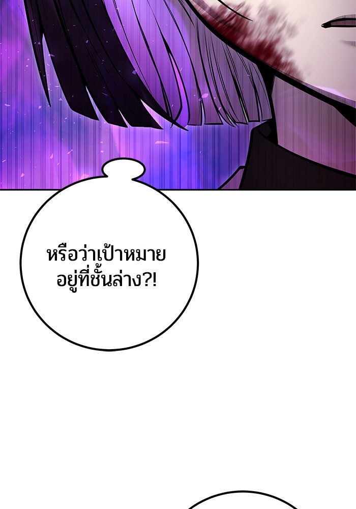 แกร่งเกินผู้กล้า แต่ซ่าไม่ได้ - หน้า 102