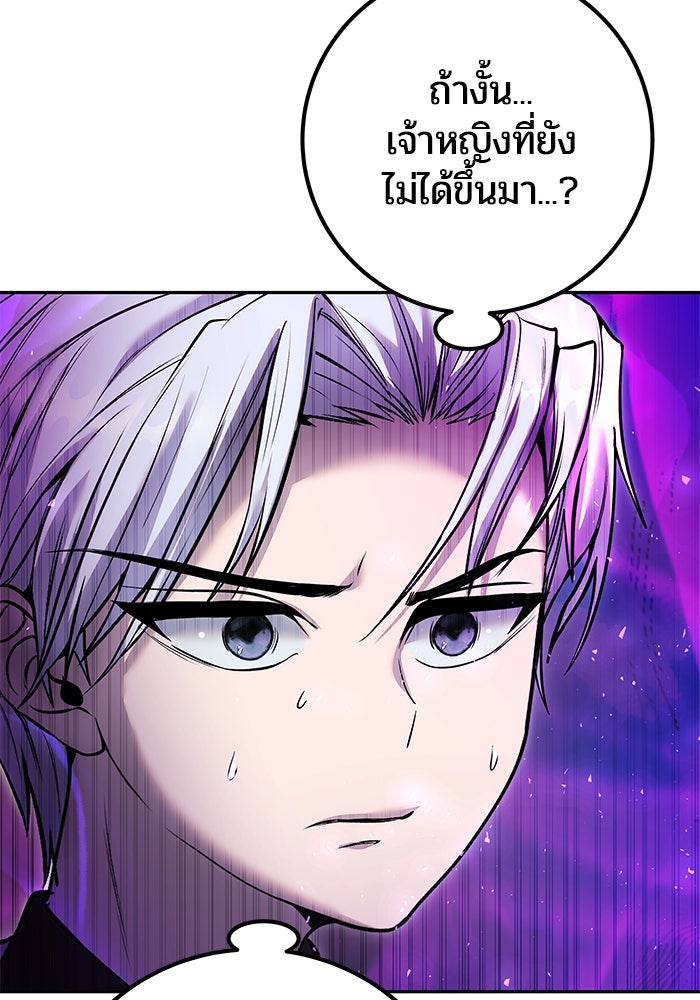 แกร่งเกินผู้กล้า แต่ซ่าไม่ได้ - หน้า 103