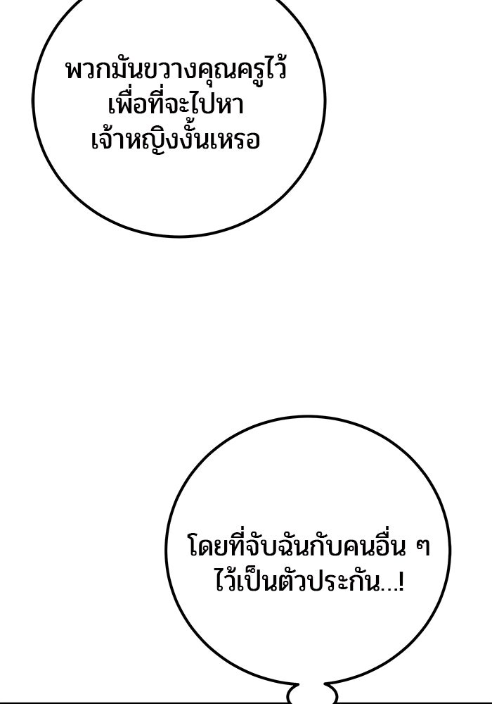แกร่งเกินผู้กล้า แต่ซ่าไม่ได้ - หน้า 104