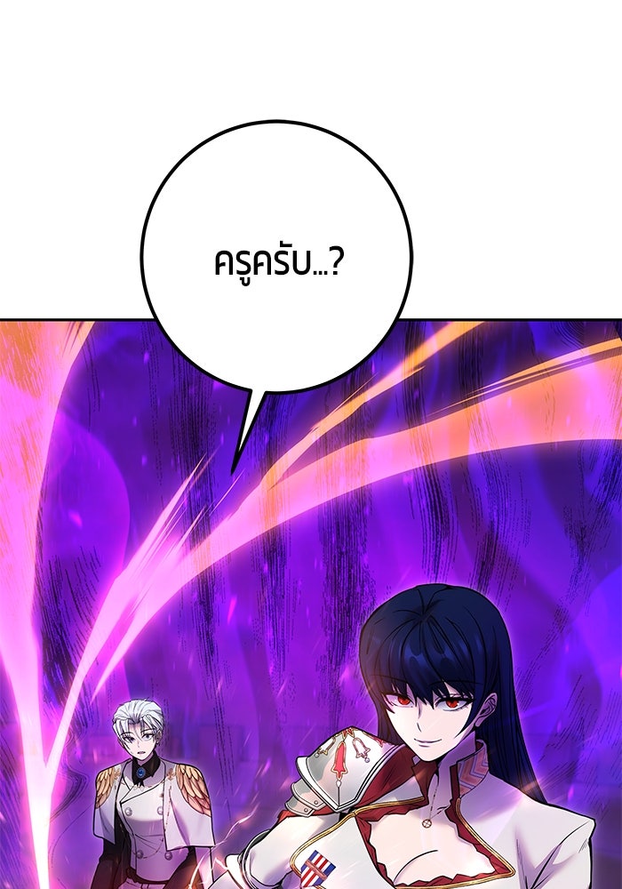 แกร่งเกินผู้กล้า แต่ซ่าไม่ได้ - หน้า 115