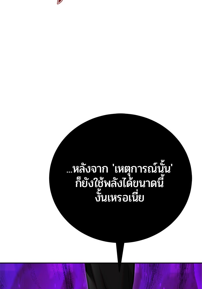 แกร่งเกินผู้กล้า แต่ซ่าไม่ได้ - หน้า 129