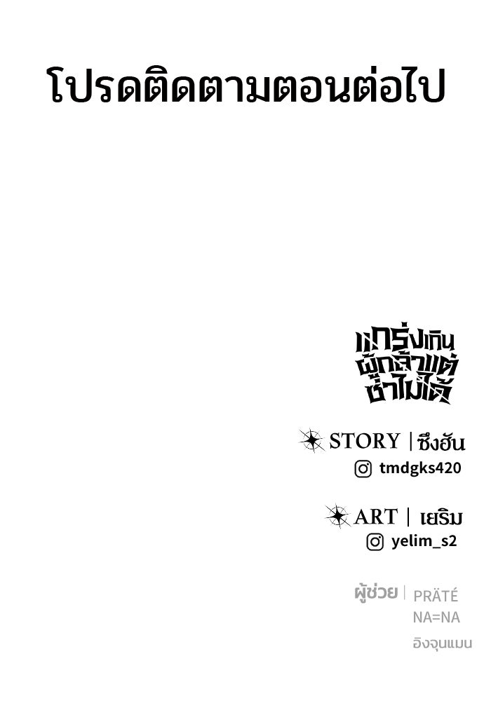 แกร่งเกินผู้กล้า แต่ซ่าไม่ได้ - หน้า 148