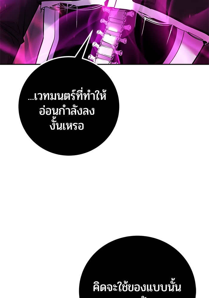 แกร่งเกินผู้กล้า แต่ซ่าไม่ได้ - หน้า 40