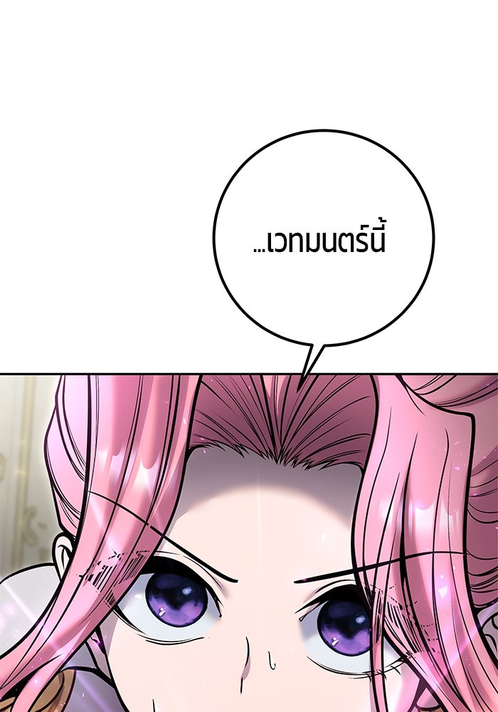 แกร่งเกินผู้กล้า แต่ซ่าไม่ได้ - หน้า 42