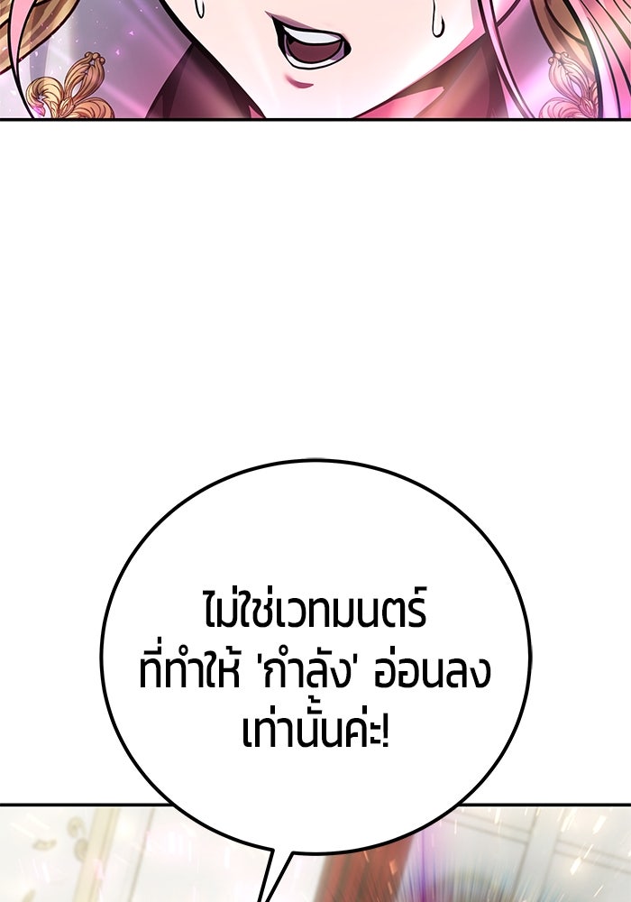 แกร่งเกินผู้กล้า แต่ซ่าไม่ได้ - หน้า 43