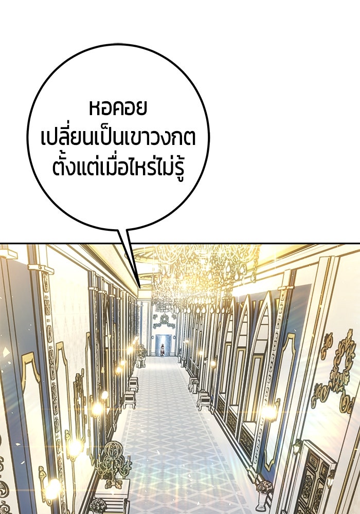 แกร่งเกินผู้กล้า แต่ซ่าไม่ได้ - หน้า 5