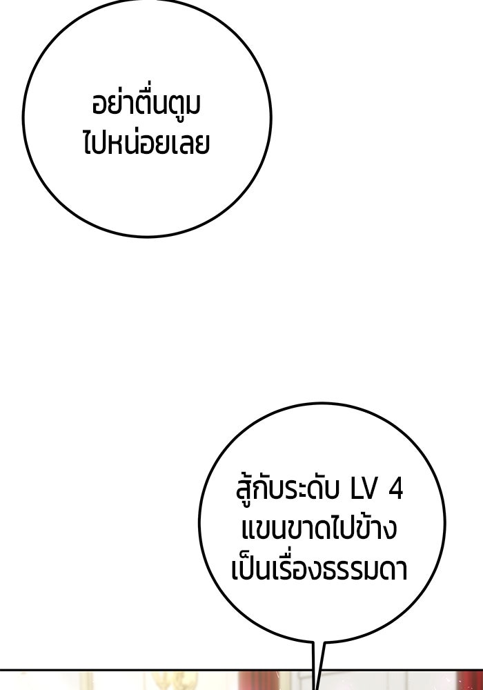 แกร่งเกินผู้กล้า แต่ซ่าไม่ได้ - หน้า 61