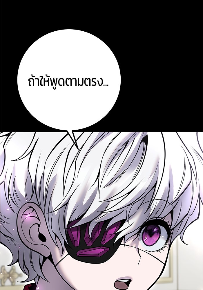 แกร่งเกินผู้กล้า แต่ซ่าไม่ได้ - หน้า 67