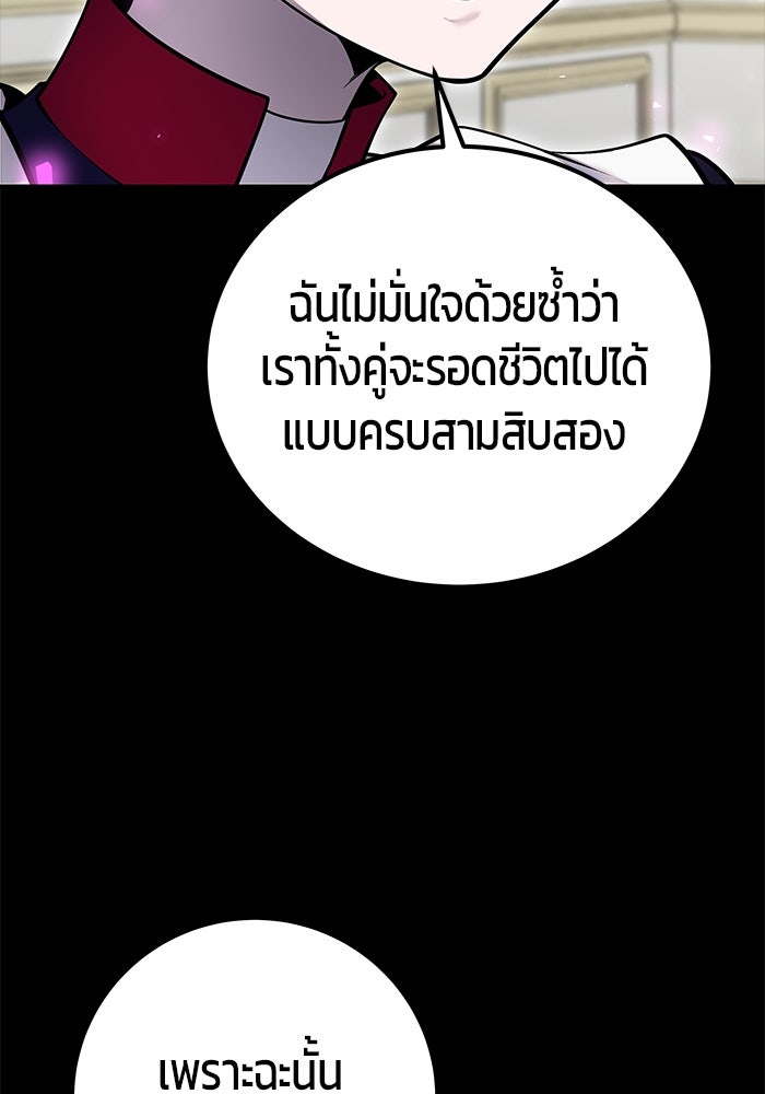 แกร่งเกินผู้กล้า แต่ซ่าไม่ได้ - หน้า 68