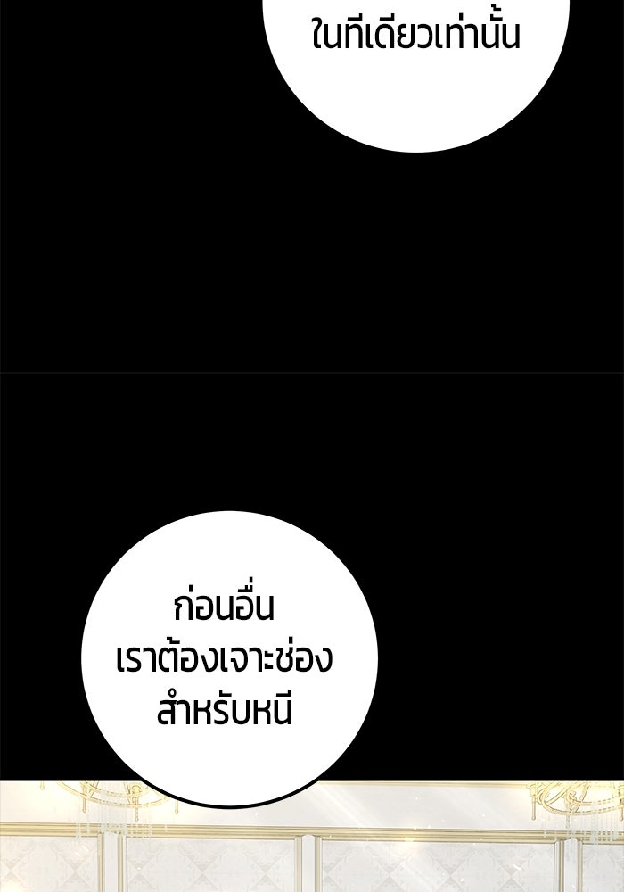 แกร่งเกินผู้กล้า แต่ซ่าไม่ได้ - หน้า 70
