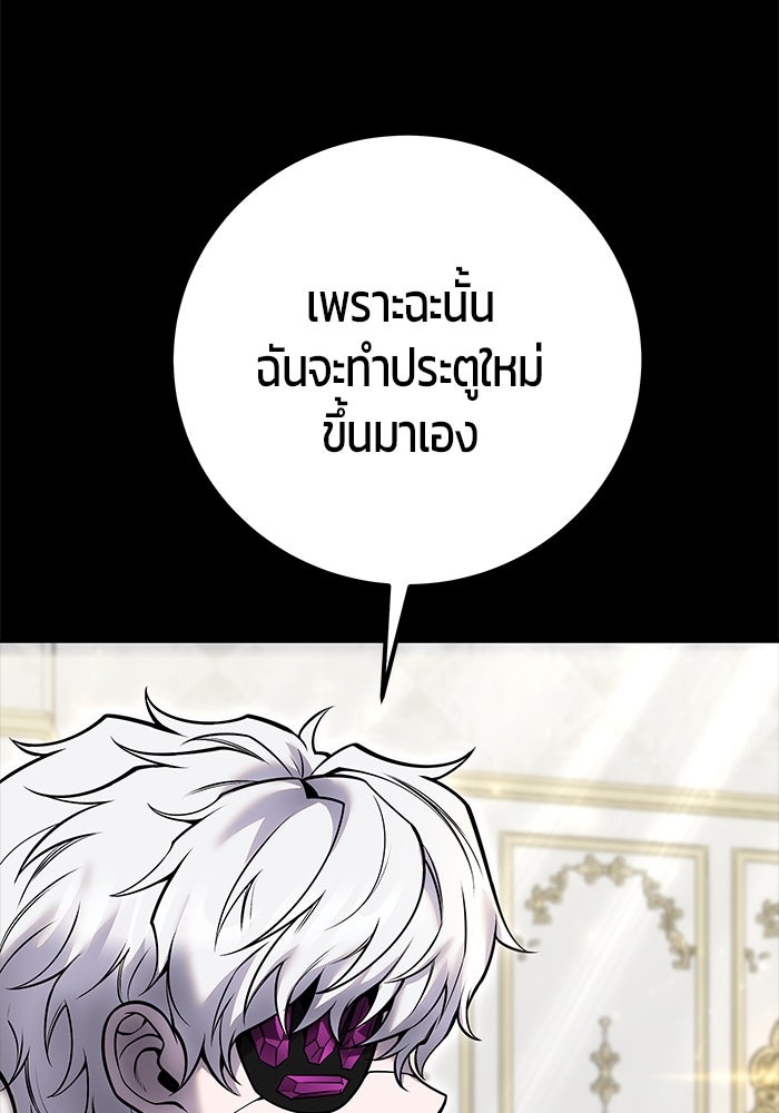 แกร่งเกินผู้กล้า แต่ซ่าไม่ได้ - หน้า 74