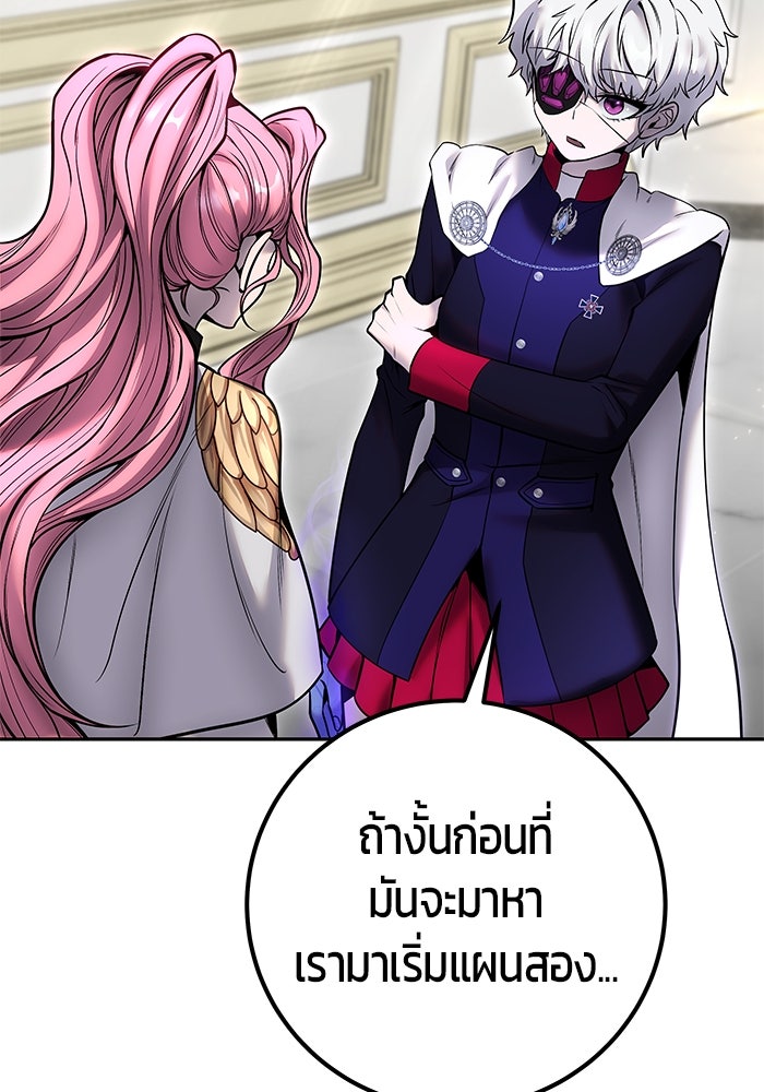 แกร่งเกินผู้กล้า แต่ซ่าไม่ได้ - หน้า 77