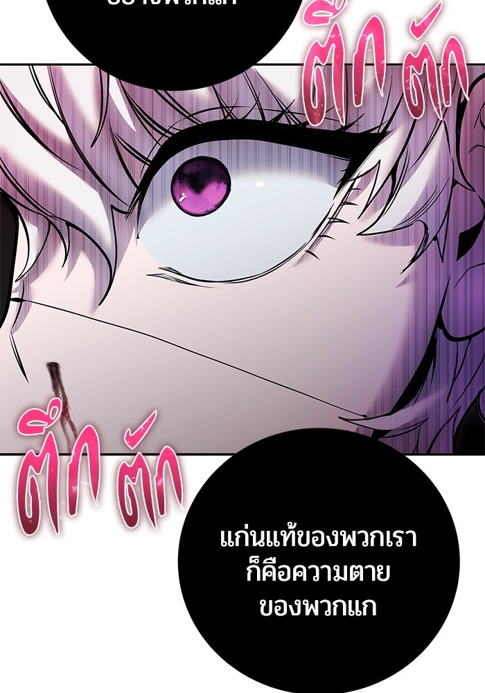 แกร่งเกินผู้กล้า แต่ซ่าไม่ได้ - หน้า 84