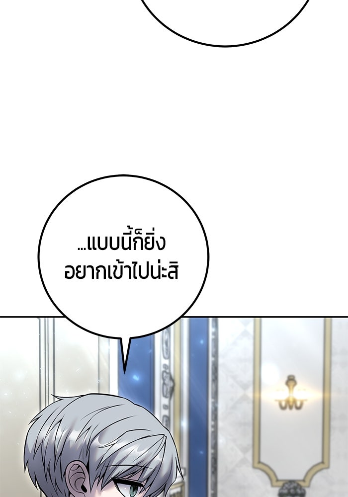 แกร่งเกินผู้กล้า แต่ซ่าไม่ได้ - หน้า 9