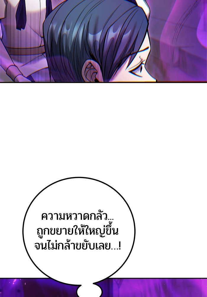 แกร่งเกินผู้กล้า แต่ซ่าไม่ได้ - หน้า 92