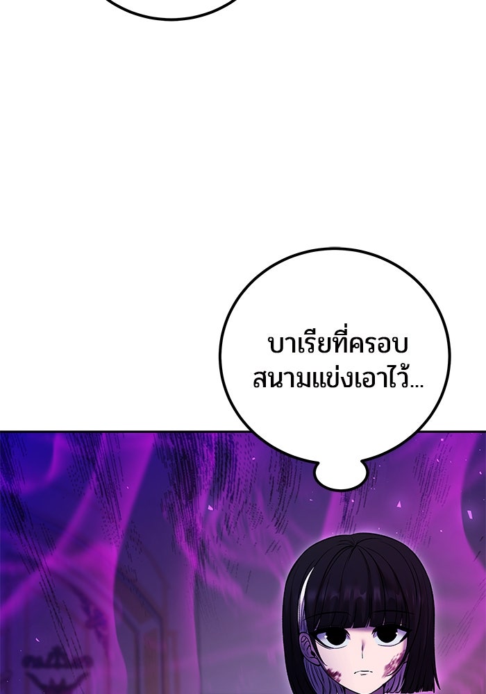 แกร่งเกินผู้กล้า แต่ซ่าไม่ได้ - หน้า 94