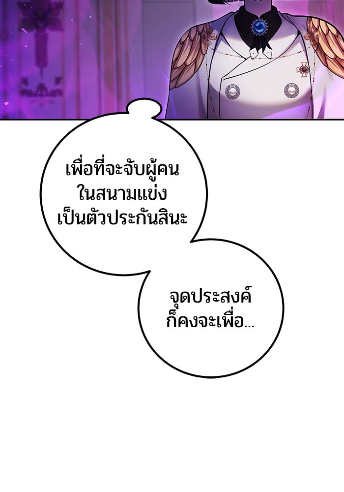 แกร่งเกินผู้กล้า แต่ซ่าไม่ได้ - หน้า 95