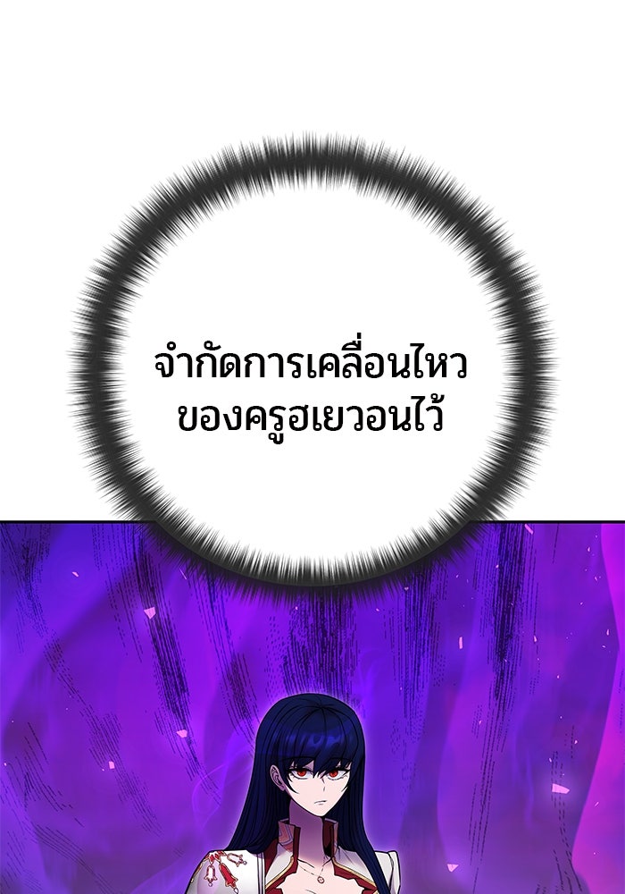 แกร่งเกินผู้กล้า แต่ซ่าไม่ได้ - หน้า 96