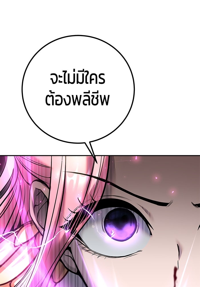 แกร่งเกินผู้กล้า แต่ซ่าไม่ได้ - หน้า 100