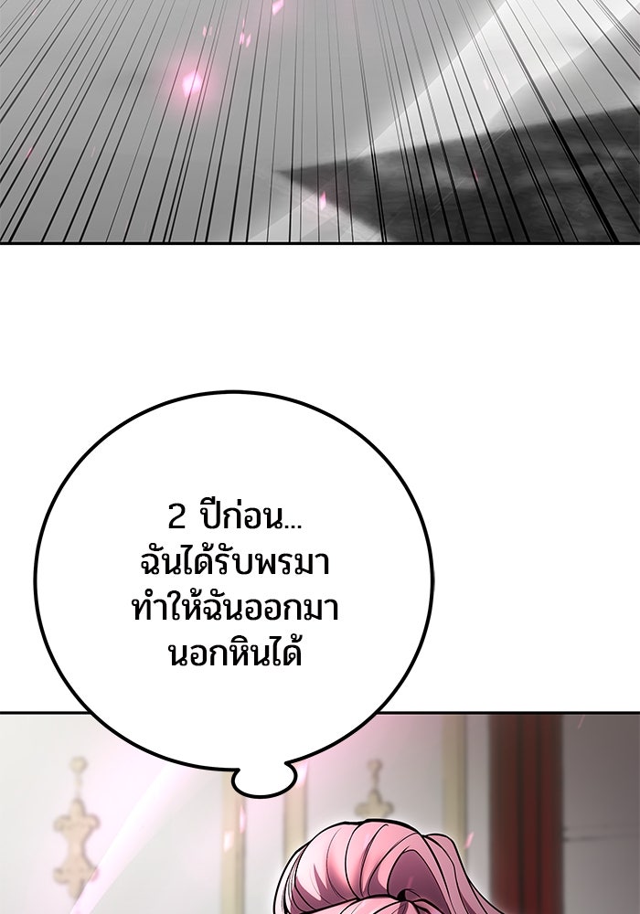 แกร่งเกินผู้กล้า แต่ซ่าไม่ได้ - หน้า 104