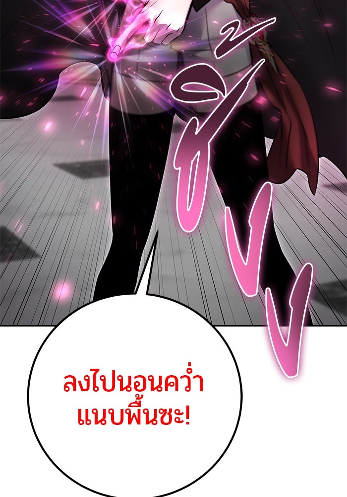 แกร่งเกินผู้กล้า แต่ซ่าไม่ได้ - หน้า 115
