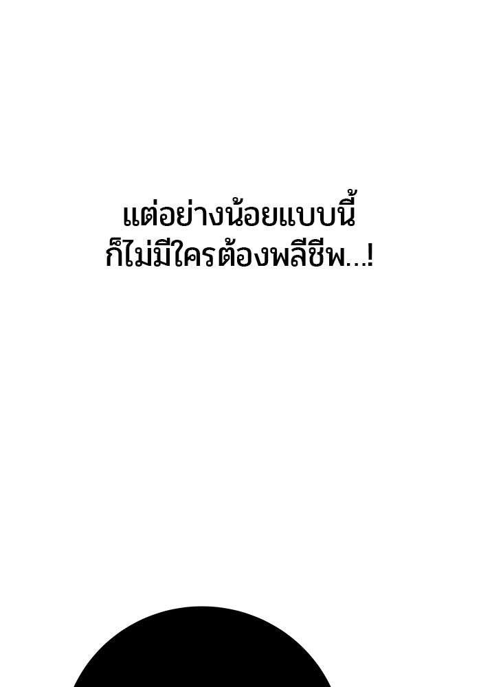 แกร่งเกินผู้กล้า แต่ซ่าไม่ได้ - หน้า 124