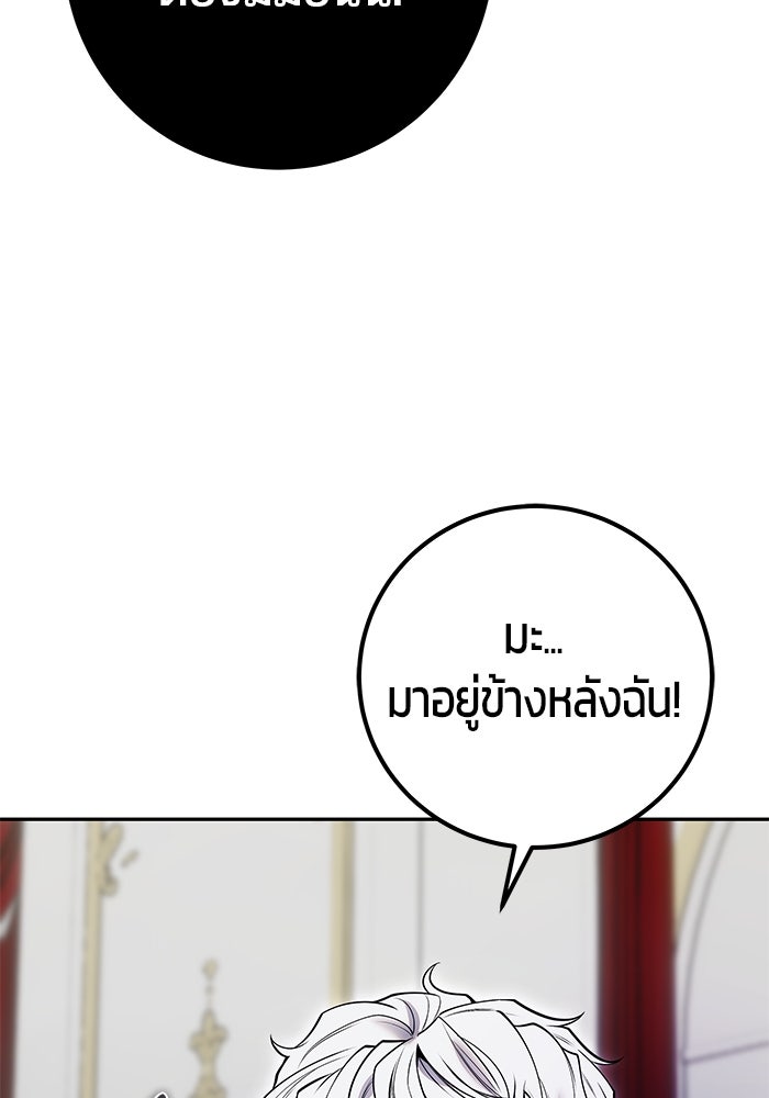 แกร่งเกินผู้กล้า แต่ซ่าไม่ได้ - หน้า 140