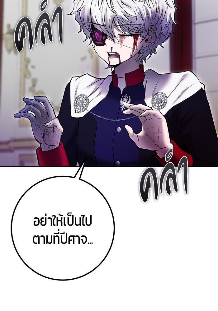 แกร่งเกินผู้กล้า แต่ซ่าไม่ได้ - หน้า 141