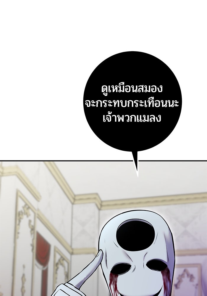 แกร่งเกินผู้กล้า แต่ซ่าไม่ได้ - หน้า 142