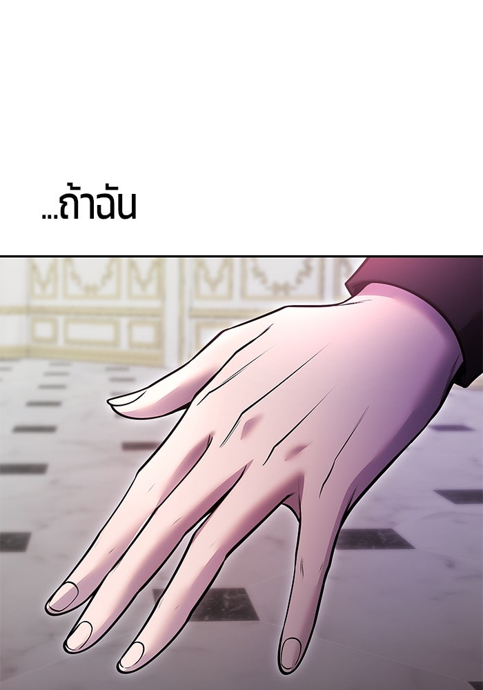 แกร่งเกินผู้กล้า แต่ซ่าไม่ได้ - หน้า 152