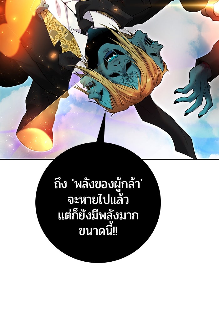 แกร่งเกินผู้กล้า แต่ซ่าไม่ได้ - หน้า 16