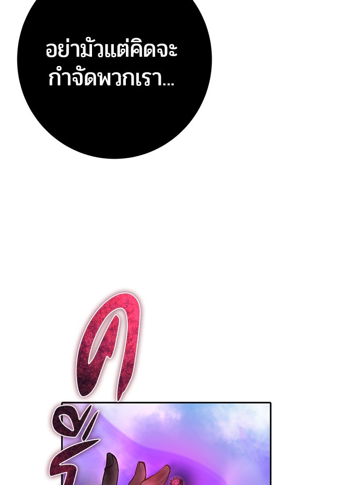 แกร่งเกินผู้กล้า แต่ซ่าไม่ได้ - หน้า 25