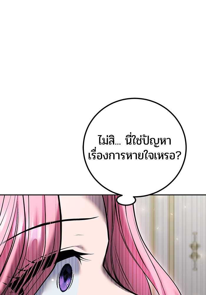 แกร่งเกินผู้กล้า แต่ซ่าไม่ได้ - หน้า 34