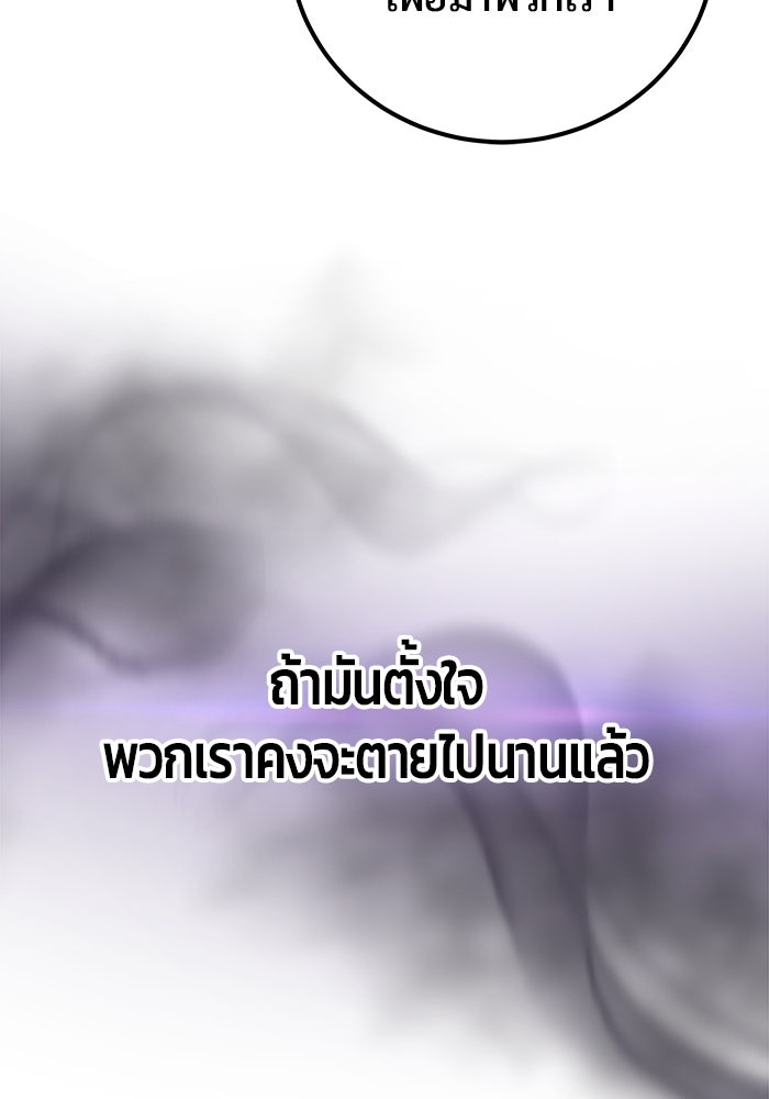 แกร่งเกินผู้กล้า แต่ซ่าไม่ได้ - หน้า 43