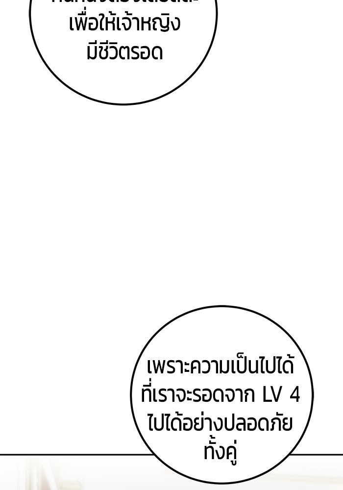 แกร่งเกินผู้กล้า แต่ซ่าไม่ได้ - หน้า 48